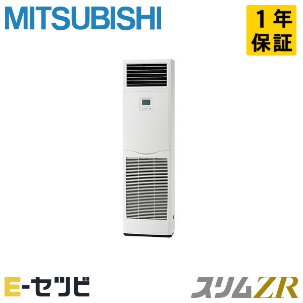 三菱電機 床置形 スリムZR 4馬力 シングル 冷媒R32