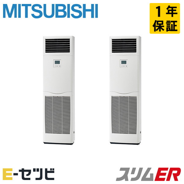 三菱電機 床置形 スリムER 4馬力 同時ツイン 冷媒R32