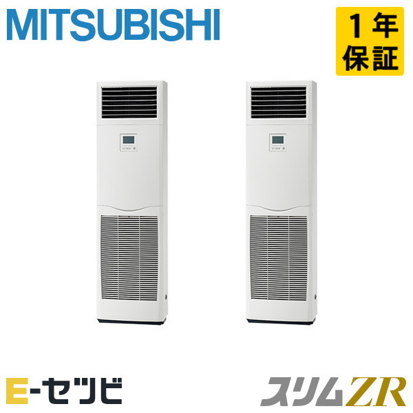 三菱電機 床置形 スリムZR 4馬力 同時ツイン 冷媒R32