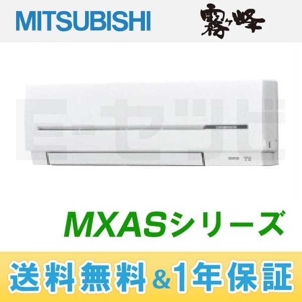 MSZ-202MXAS-W-IN 室内機