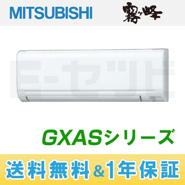 MSZ-222GXAS-W-IN 室内機