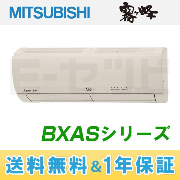 MSZ-255BXAS-T-IN 室内機