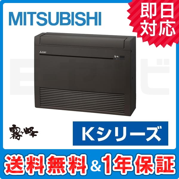 MFZ-K4017AS-B 三菱電機 Kシリーズ 霧ケ峰 床置形 14畳程度 単相 MFZ-K4017AS-B 三菱電機 Kシリーズ 霧ケ峰 床置形 14畳程度 単相