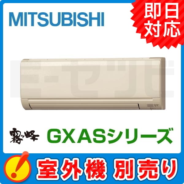 MSZ-5017GXAS-T-IN 室内機