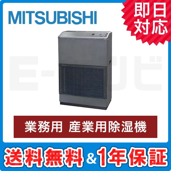 【新品】三菱電機 産業用除湿機 KFH-P08RB-BK