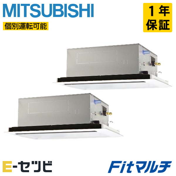 三菱電機 天井カセット形2方向吹出し Fitマルチ 4馬力 個別ツイン