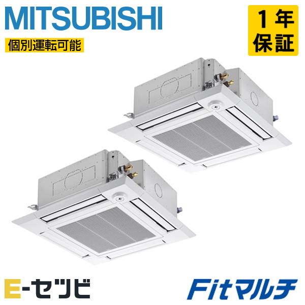 三菱電機 天井カセット形4方向吹出し i-スクエアタイプ スタンダードタイプ Fitマルチ 5馬力 個別ツイン