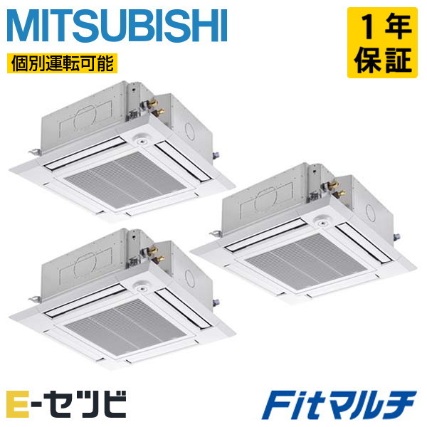 三菱電機 天井カセット形4方向吹出し i-スクエアタイプ スタンダードタイプ Fitマルチ 6馬力 個別トリプル