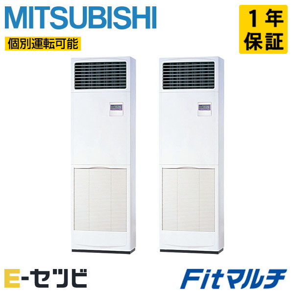 三菱電機 床置形 Fitマルチ 6馬力 個別ツイン