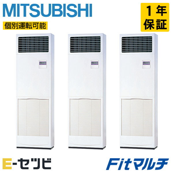 三菱電機 床置形 Fitマルチ 6馬力 個別トリプル