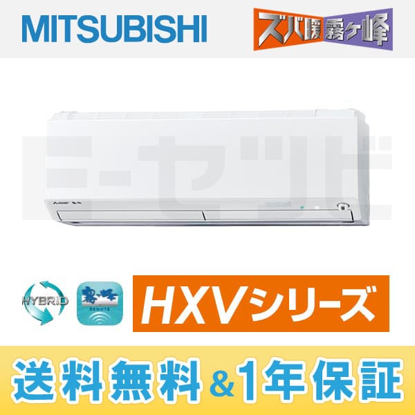 MSZ-HXV405S-W 室内機