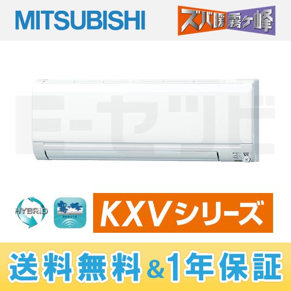 美品⭐︎三菱 寒冷地エアコン ズバ暖霧ヶ峰 室内機 MSZ-KXV285S-W-