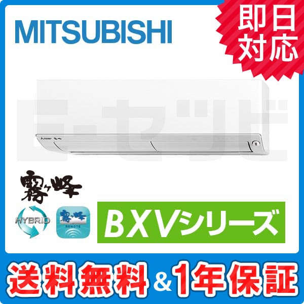 MSZ-BXV2516-W 室内機