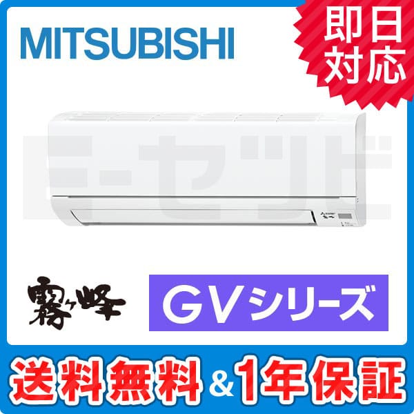 MSZ-GV2216-W 三菱電機 霧ケ峰 GVシリーズ 壁掛形 シングル 6畳程度 単 