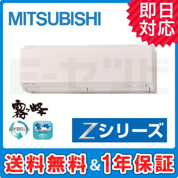 お歳暮・冬ギフト 特集2025 通販  三菱電機 MSZ-ZXV2816-T 霧ケ峰 10畳 シングル 壁掛形 Zシリーズ その他