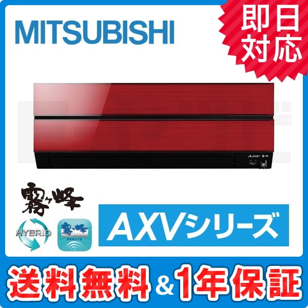 ☆三菱電機 霧ヶ峰 10畳用ルームエアコン MSZ-AXV2817S 2018年製 200V