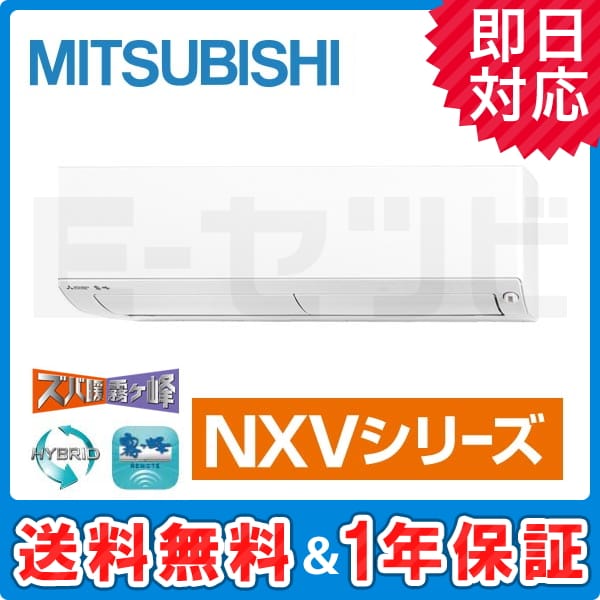 エアコン本体12畳用 霧ヶ峰msz-zxv3618s-w2018年生＋室外機 霧ヶ峰 エアコン おもに12畳 三菱電機 2024年 モデル Zシリーズ