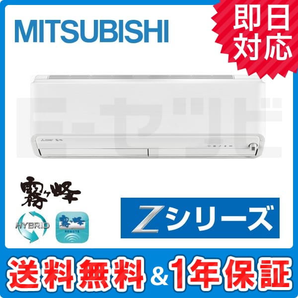 MSZ-ZXV4017S-W 三菱電機 霧ケ峰 Zシリーズ 壁掛形 14畳程度