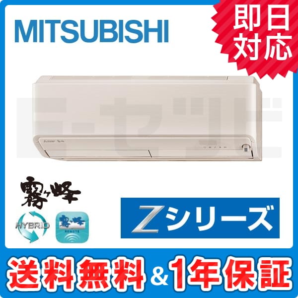 MSZ-ZXV7117S-T 三菱電機 霧ケ峰 Zシリーズ 壁掛形 23畳程度 シングル