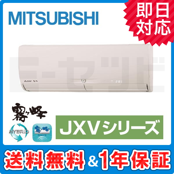 MSZ-JXV3618S-T 三菱電機 霧ケ峰 壁掛形 JXVシリーズ 12畳程度 シングル