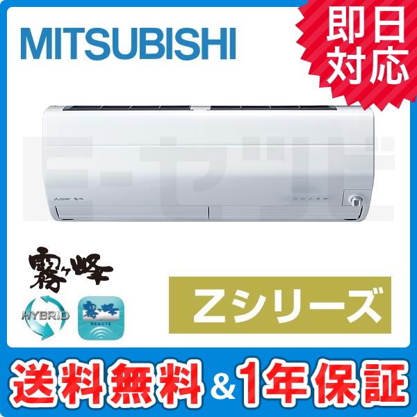MSZ-ZXV2818S-W 三菱電機 霧ケ峰 Zシリーズ 壁掛形 10畳程度 シングル