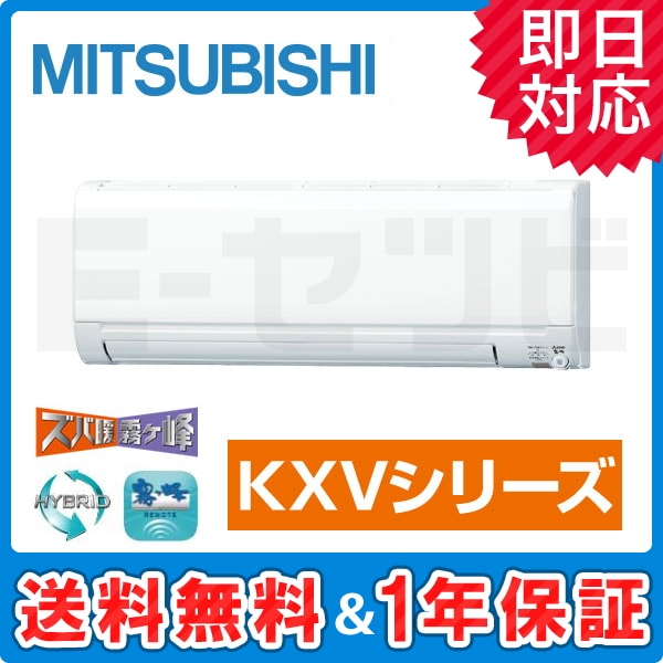 MSZ-KXV5619S-W 三菱電機 霧ケ峰 KXVシリーズ 壁掛形 18畳程度