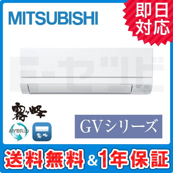 MSZ-GV2521-W 三菱電機 霧ケ峰 GVシリーズ 壁掛形 8畳程度 シングル 単 MSZ-GV2521-W 三菱電機 霧ケ峰 GVシリーズ 壁掛形 8畳程度 シングル 単