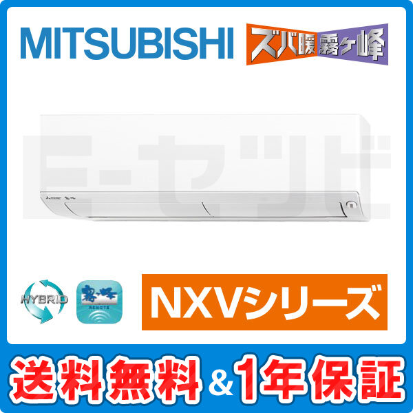 MSZ-NXV3622S-W 室内機