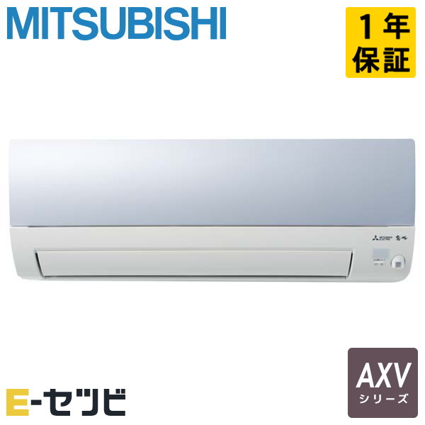 三菱電機 壁掛形 AXVシリーズ 6畳程度 シングル