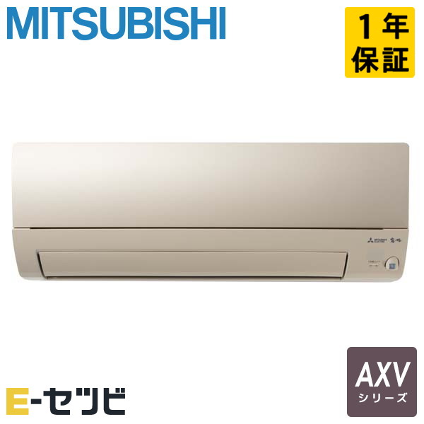 三菱電機 壁掛形 AXVシリーズ 6畳程度 シングル
