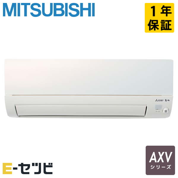 MSZ-AXV2523-W 三菱電機 AXVシリーズ 壁掛形 8畳程度 シングル 標準