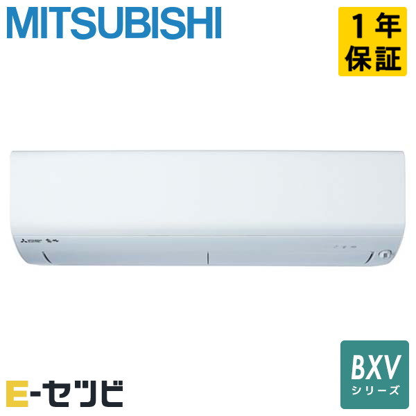 三菱電機 壁掛形 BXVシリーズ 10畳程度 シングル