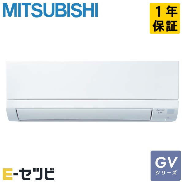 三菱電機 壁掛形 GVシリーズ 10畳程度 シングル