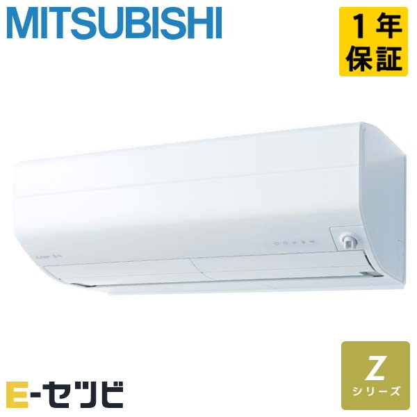 三菱電機 壁掛形 Zシリーズ 26畳程度 シングル