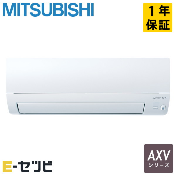 三菱電機 壁掛形 AXVシリーズ 6畳程度 シングル