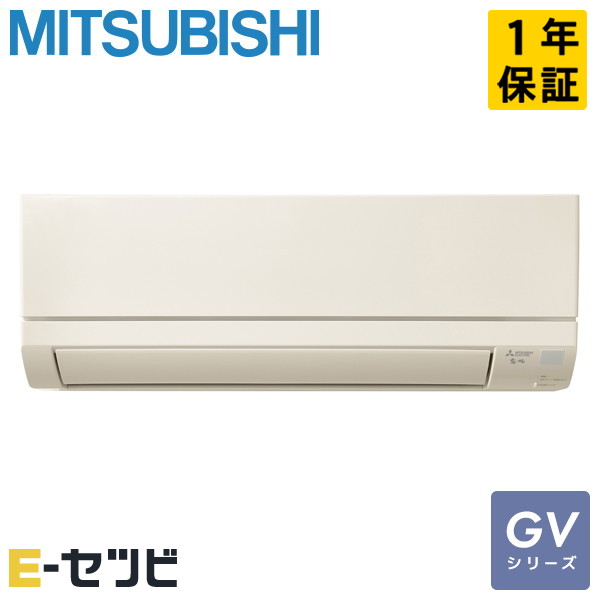 三菱電機 壁掛形 GVシリーズ 8畳程度 シングル