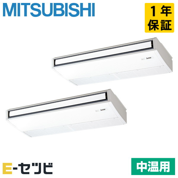 三菱電機 天吊形 中温用エアコン 8馬力 同時ツイン