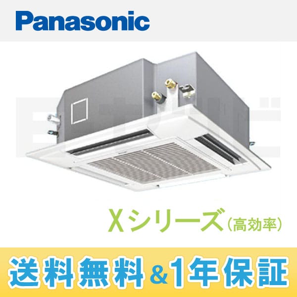 PA-P140U4X パナソニック Xシリーズ 4方向天井カセット形 5馬力 PA-P140U4X パナソニック Xシリーズ 4方向天井カセット形 5馬力