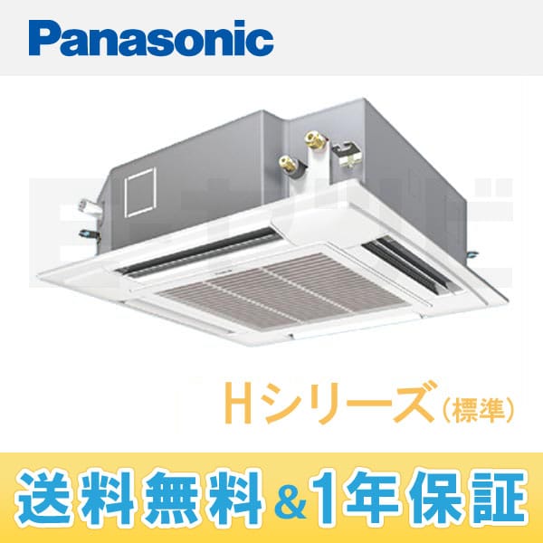 【限定特価】パナソニック 4方向カセット型 P80型 PA-P80U7HB Panasonic PA-P80U7HB パナソニック 業務用エアコン XEPHY Eco