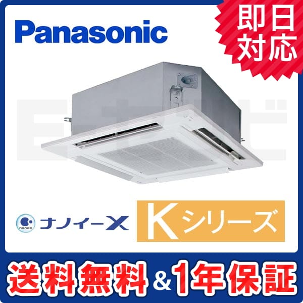 PA-P56U6KN パナソニック Kシリーズ 4方向天井カセット形 2.3馬力