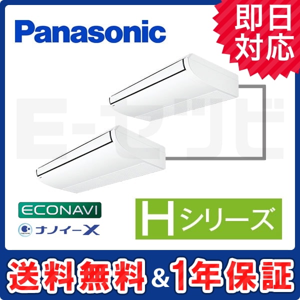 PA-P280T6HDA パナソニック 天井吊形 Hシリーズ エコナビ 10馬力 同時ツイン