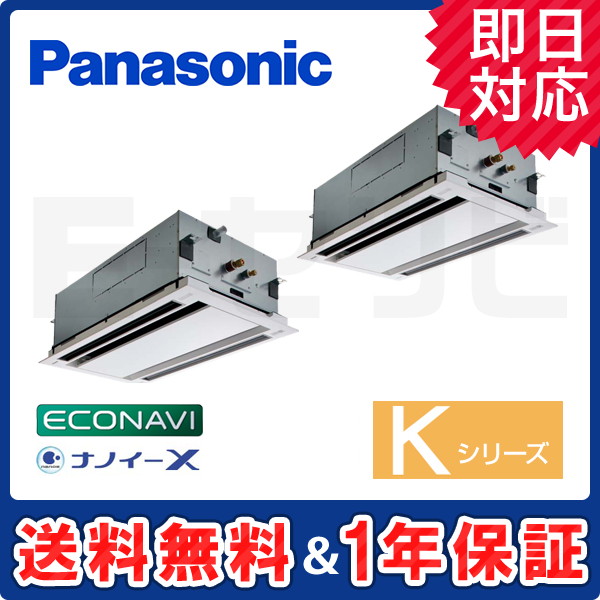 PA-P140L6KDB パナソニック 2方向天井カセット形 Kシリーズ エコナビ 5馬力 同時ツイン