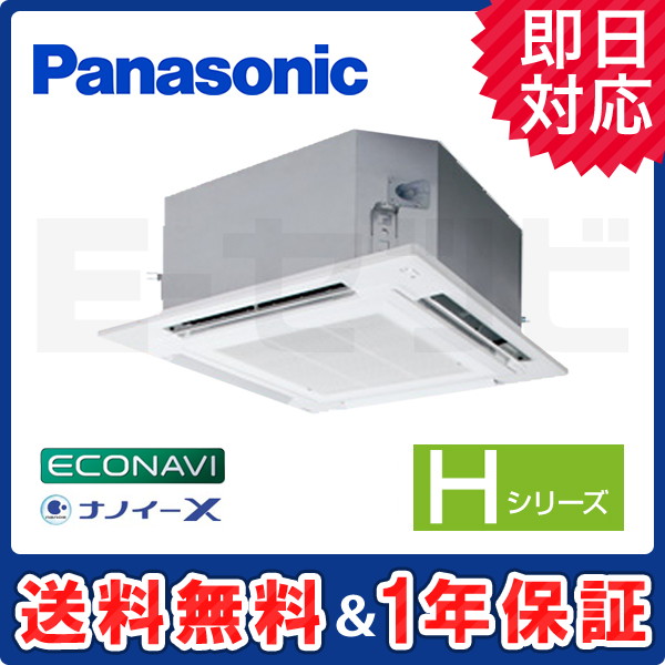 省スペース 洗える おしゃれ Panasonic ☆商品券2000円付☆ ###βパナソニック  業務用エアコン【PA-P80L7GA】2方向天井カセット形 XEPHY Premium シングル エコナビ 三相200V P80形 3.0馬力相当 