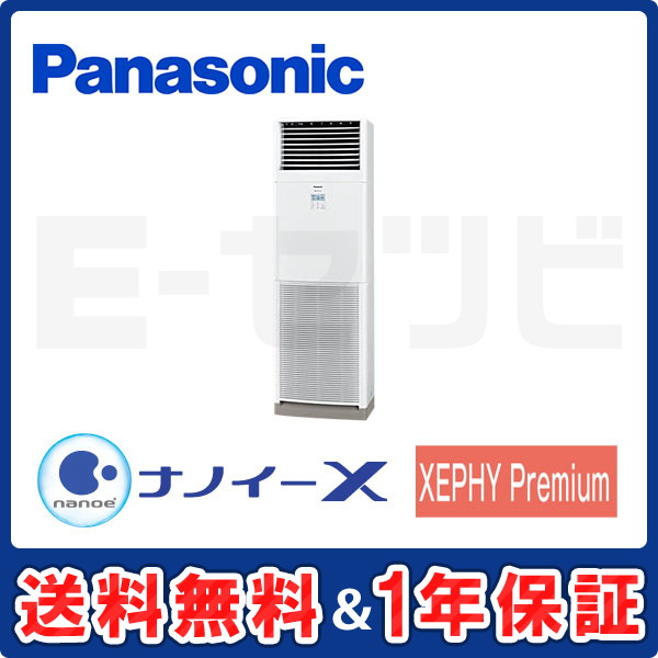 パナソニック 床置形 XEPHY Premium 4馬力 シングル