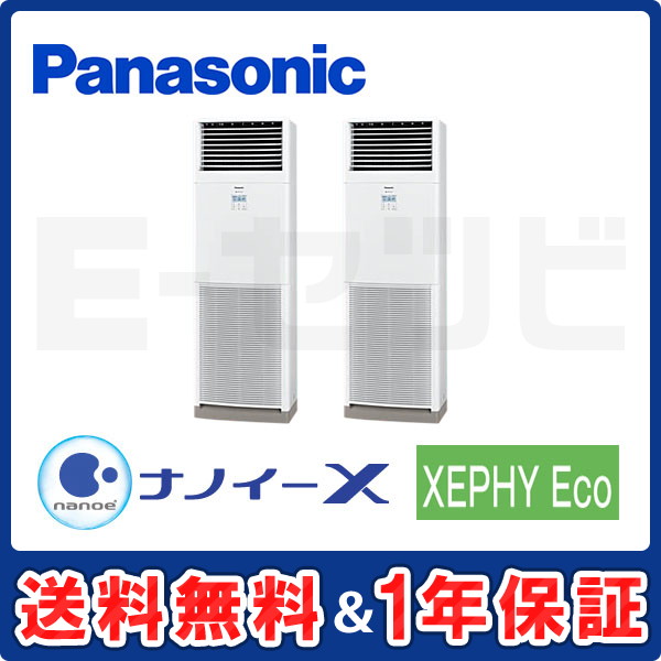 パナソニック 床置形 XEPHY Eco 4馬力 同時ツイン