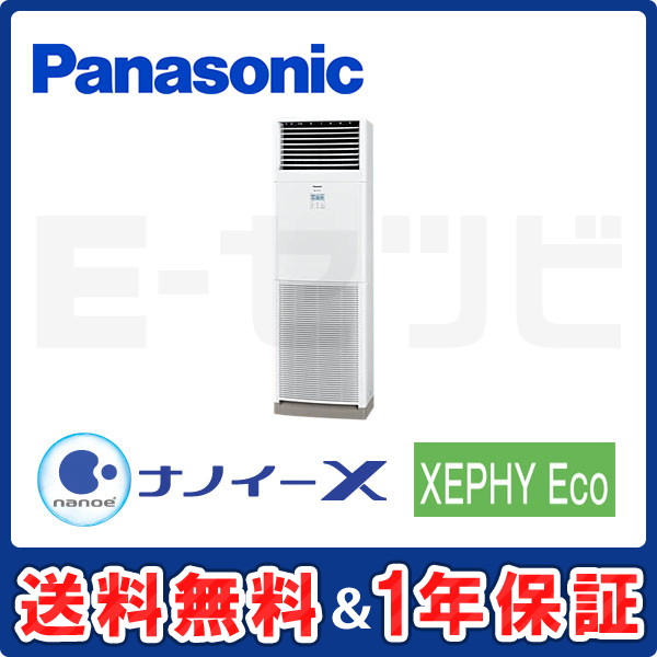 パナソニック 床置形 XEPHY Eco 4馬力 シングル