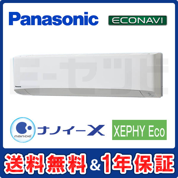 パナソニック 壁掛形 XEPHY Eco エコナビ 4馬力 シングル