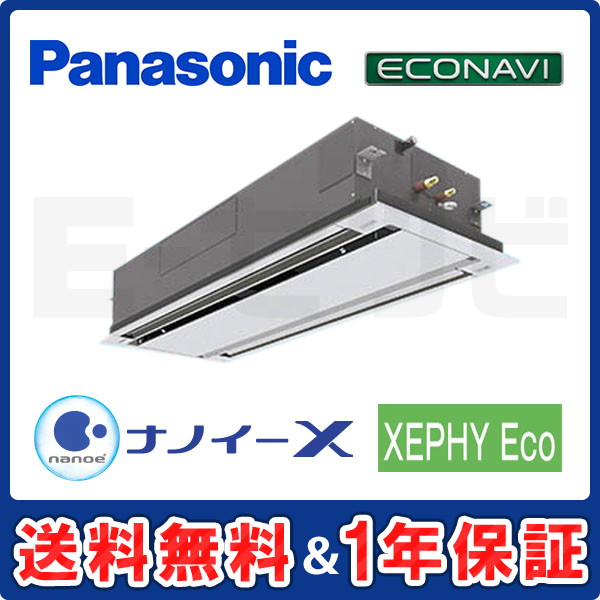 パナソニック 2方向天井カセット形 XEPHY Eco エコナビ 4馬力 シングル