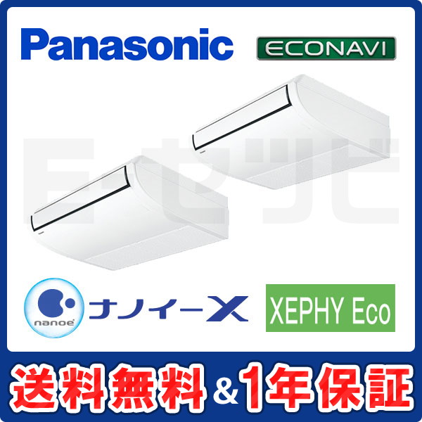 パナソニック 天井吊形 XEPHY Eco エコナビ 4馬力 同時ツイン