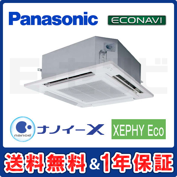 パナソニック 4方向天井カセット形 XEPHY Eco エコナビ 4馬力 シングル